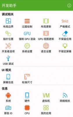 开发助手v5.5.1破解版_免费用VIP会员功能 第2张插图