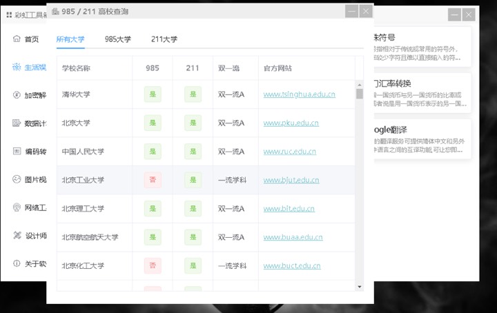 电脑端实用工具箱推荐 第8张插图