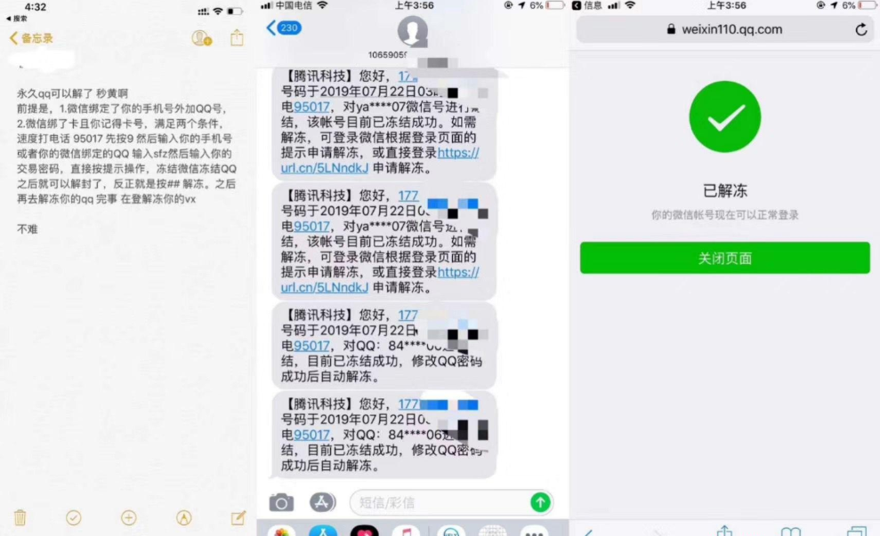 QQ被冻结解除永久教程方法 第3张插图