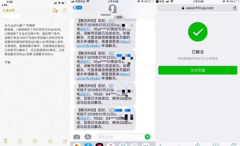 QQ被冻结解除永久教程方法第3张插图