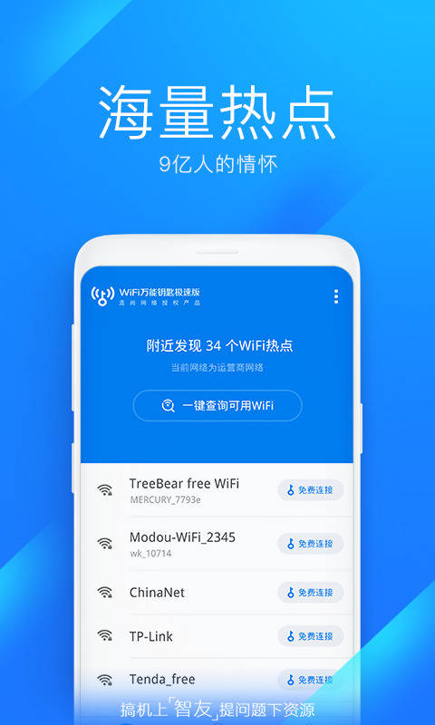 Wifi万能钥匙 v6.0.33极速版★秒蹭网/秒连接★ 第4张插图