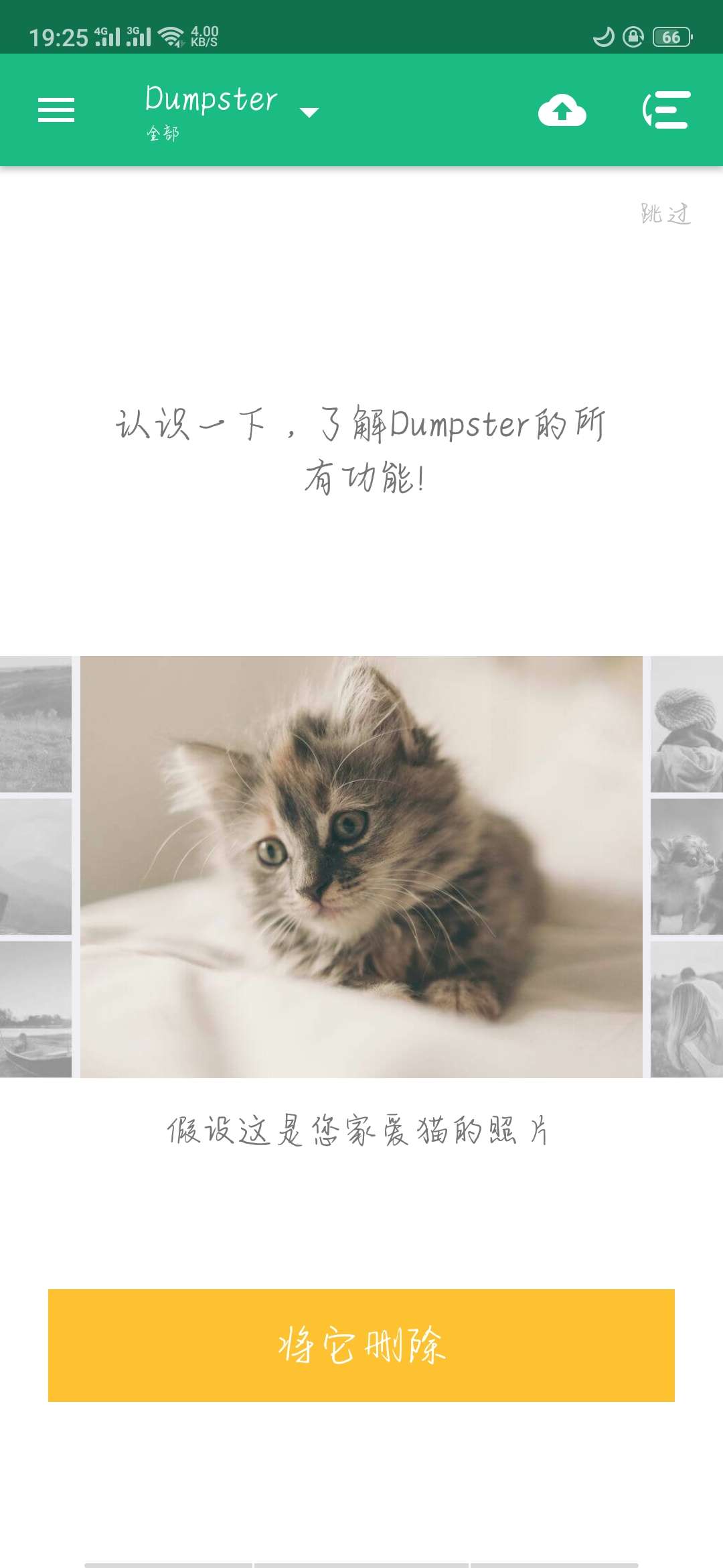 安卓回收站–一款适合你的回收站 第7张插图