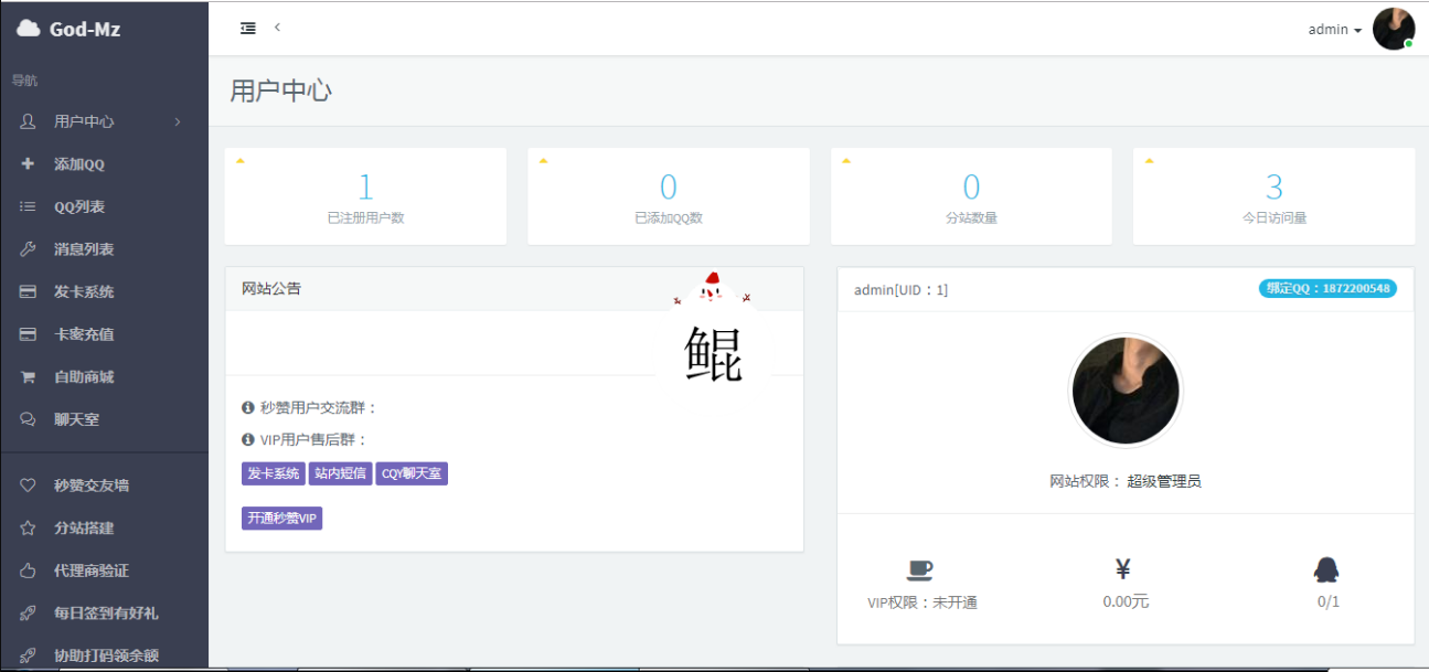 God-Mz PHP公益版秒赞系统 第3张插图