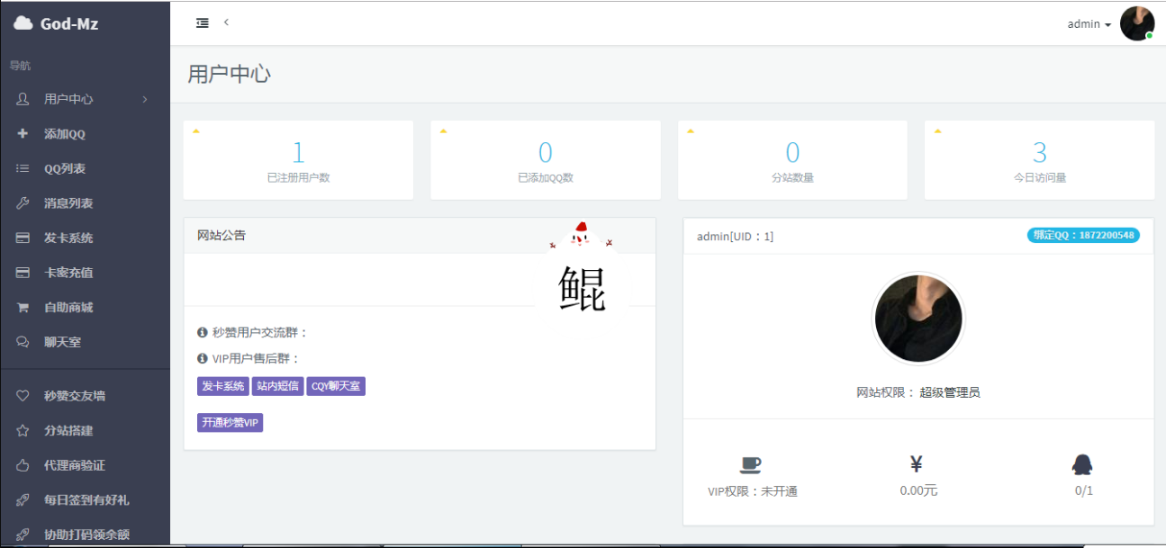 God-Mz PHP公益版秒赞系统 第2张插图