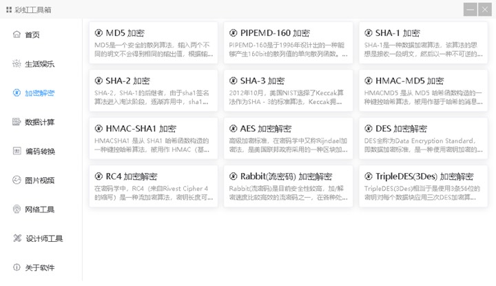 电脑端实用工具箱推荐 第7张插图
