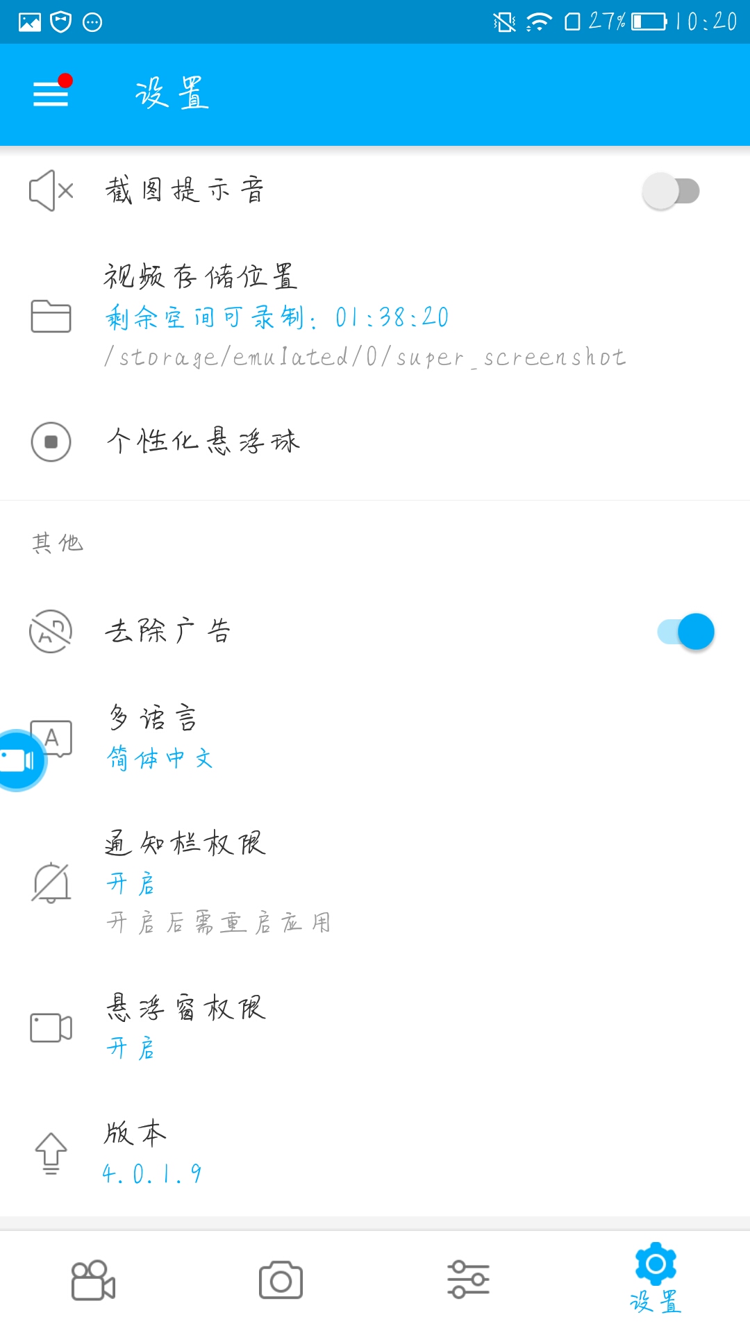 超级录屏 v4.0.1.9 破解pro版本 第7张插图