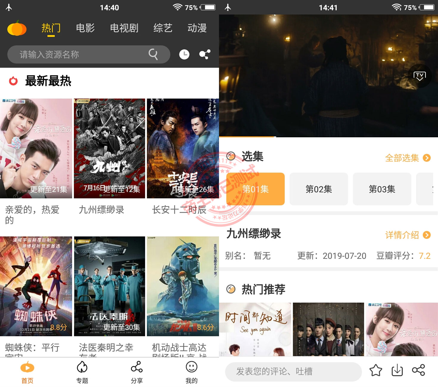 南瓜影视v2.2.5去广告VIP版 秒加载全部免费 第3张插图