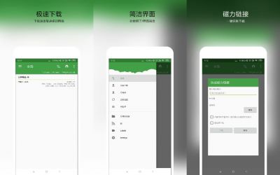 安卓tTorrent 种子下载神器 第3张插图