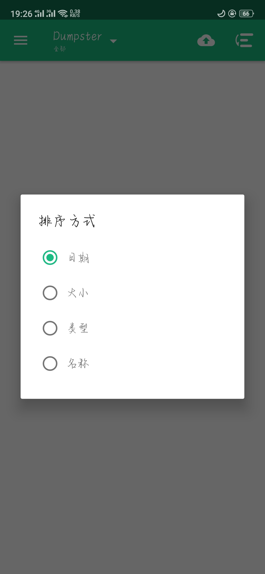 安卓回收站–一款适合你的回收站 第6张插图