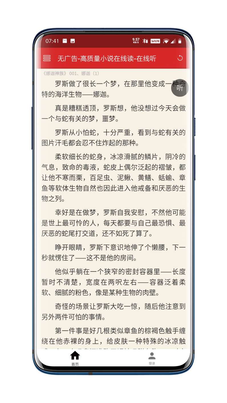 轻小说,最新追书神器,在线阅读,在线听书,免费阅读 第10张插图