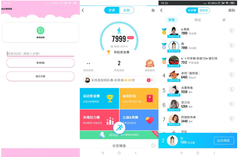 QQ运动刷步数（全网首发） 第3张插图