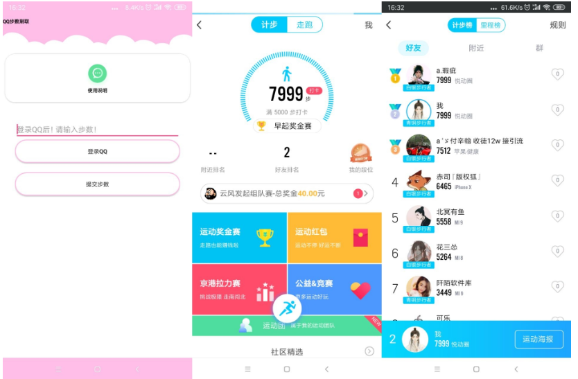 QQ运动刷步数（全网首发） 第2张插图