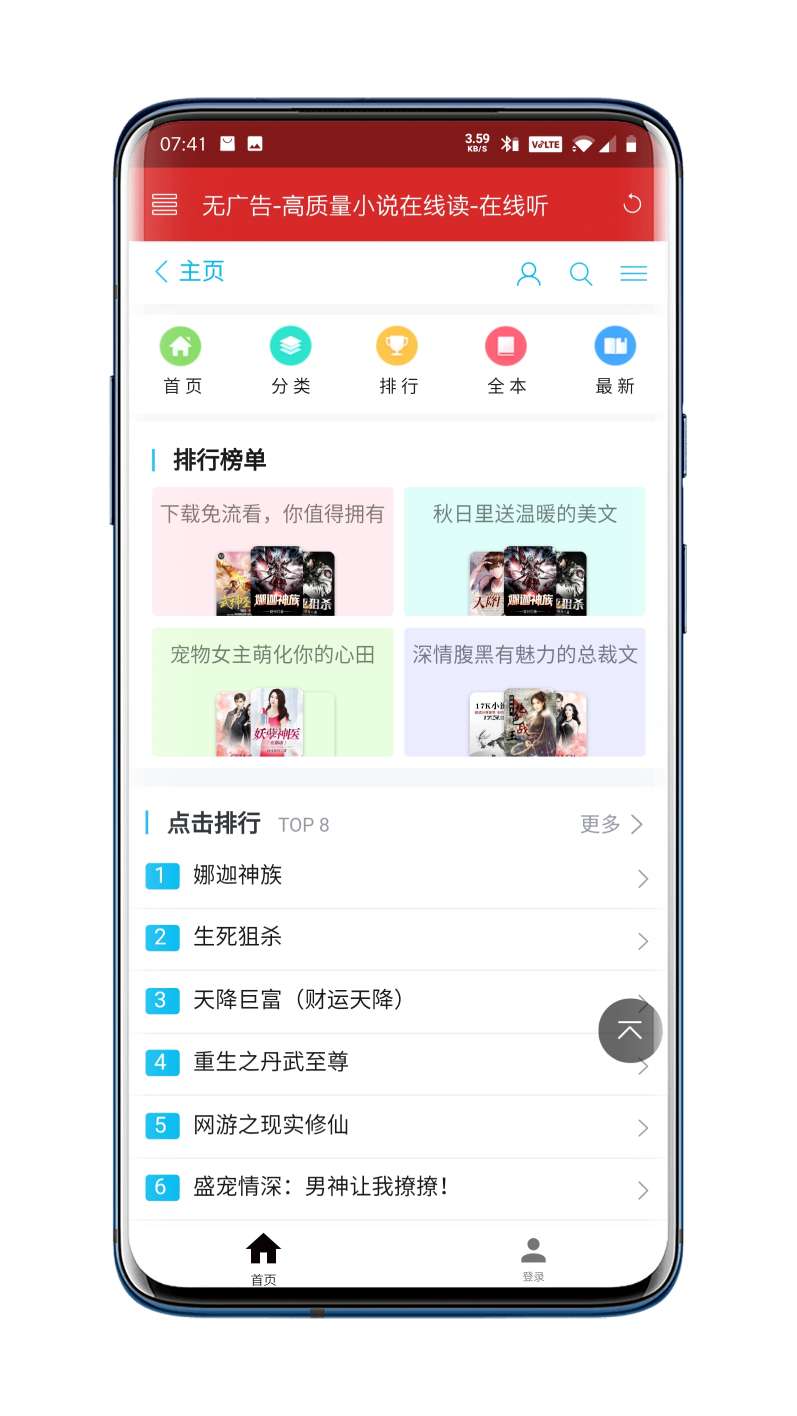 轻小说,最新追书神器,在线阅读,在线听书,免费阅读 第7张插图