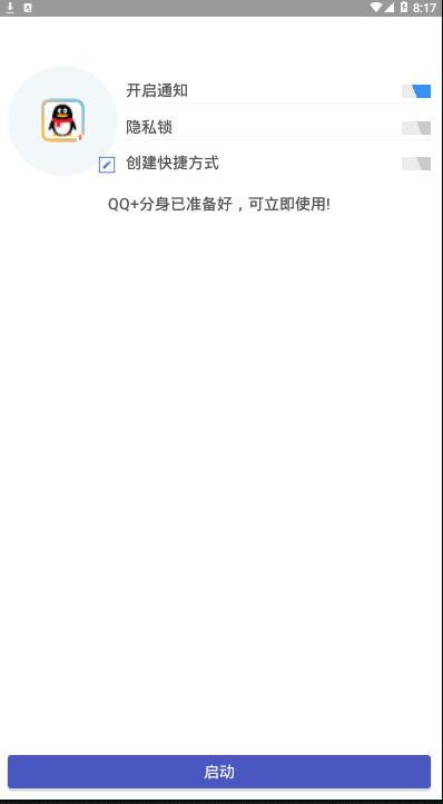 安卓超级多开v3.5.61超好用超简洁 第7张插图