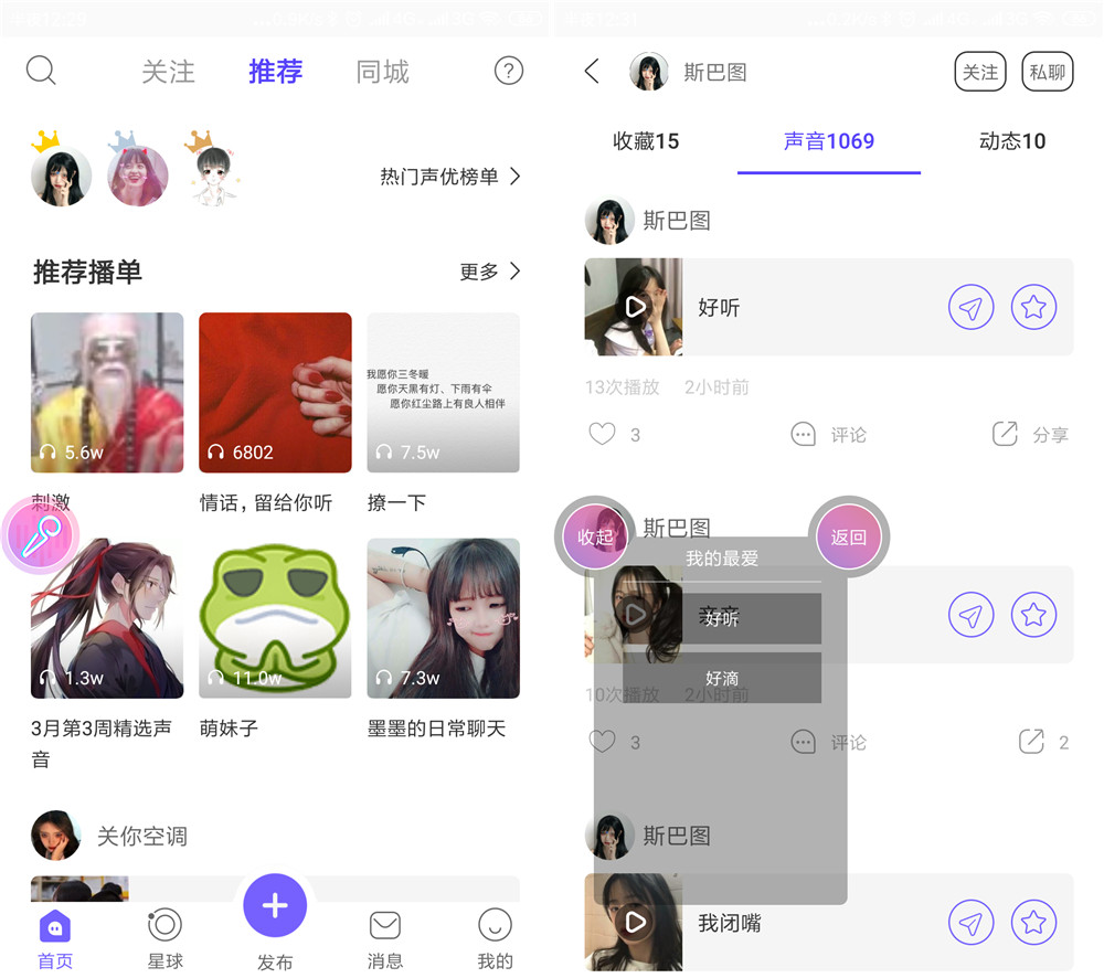 安卓玩皮语音包v2.3.3解锁 第3张插图