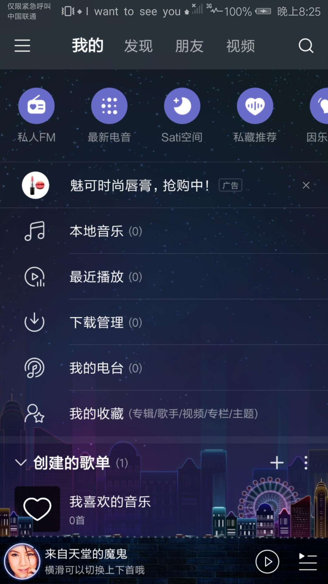 网易云破解版~去广告~破解皮肤 第6张插图