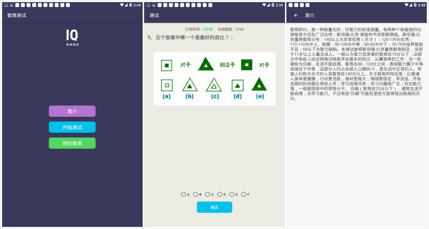 智商测试 通过60道标准测试题/根据年龄计算相应智商 第3张插图