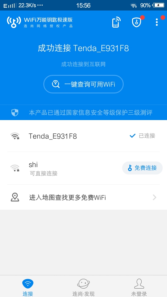 Wifi万能钥匙 v6.0.33极速版★秒蹭网/秒连接★ 第8张插图