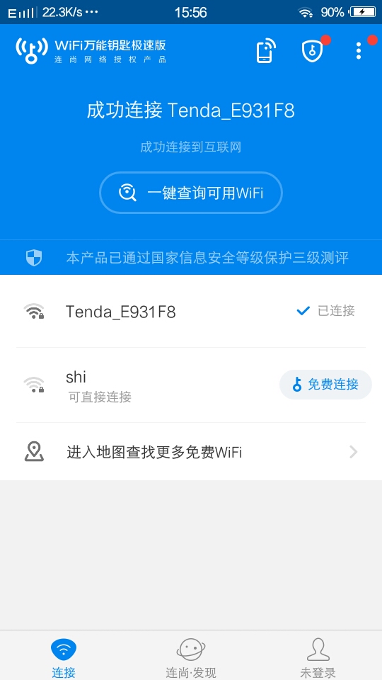 Wifi万能钥匙 v6.0.33极速版★秒蹭网/秒连接★ 第5张插图