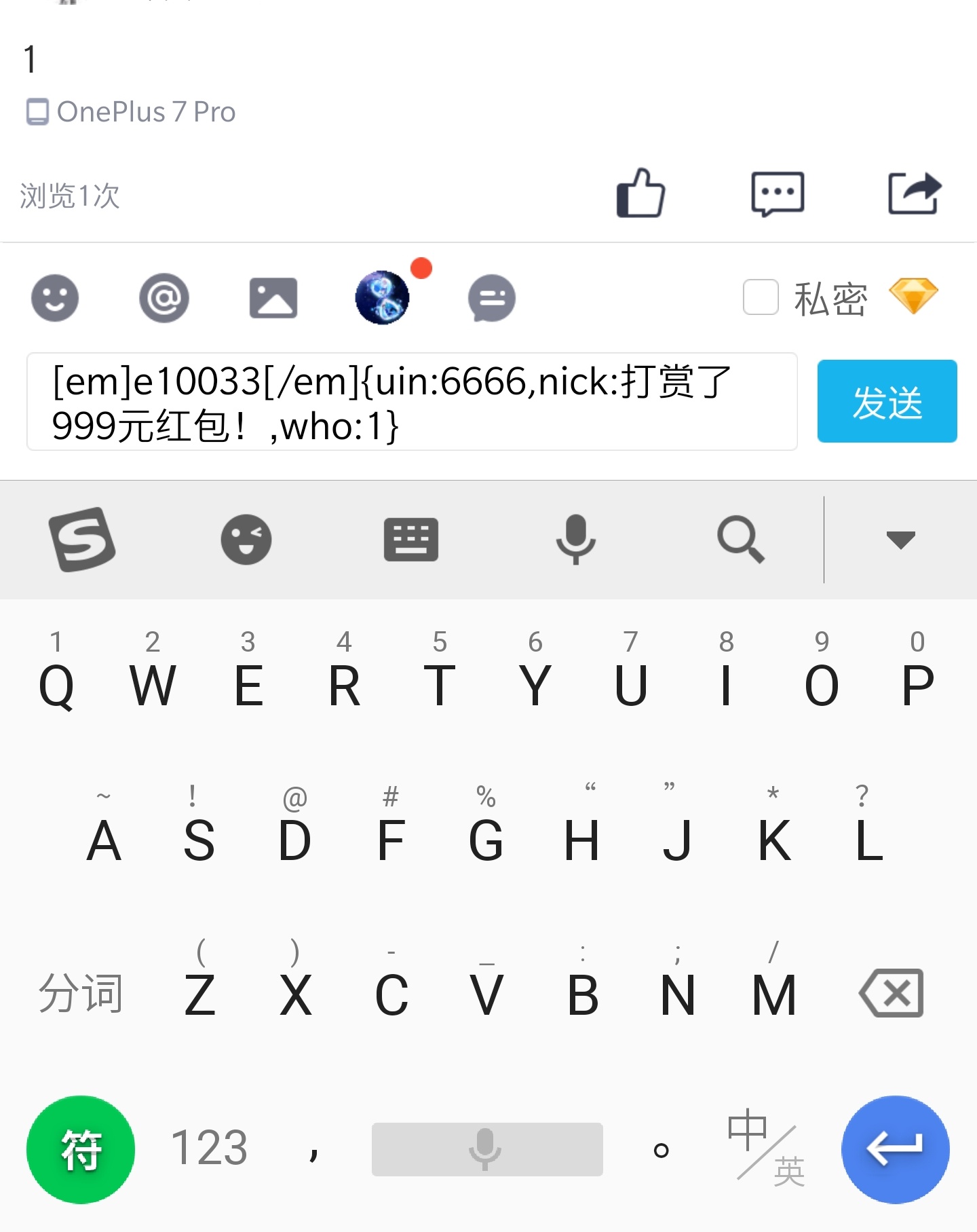 QQ空间打赏恶搞任意大小红包 第3张插图