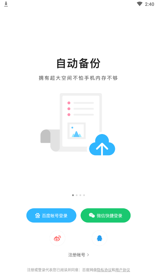 百度网盘破解版9.8.54/去除限速会员功能 第3张插图