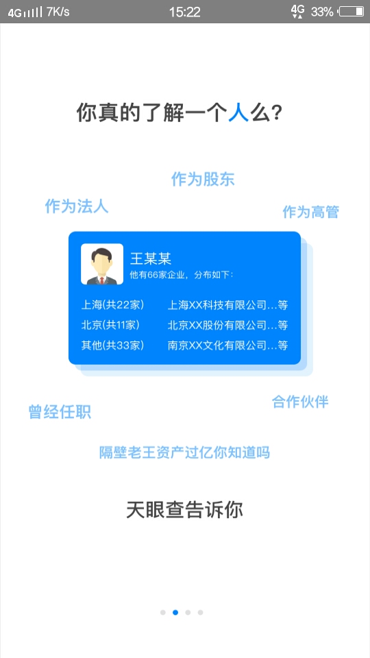 天眼查 v10.11破解版 查询企业资料神器 第3张插图
