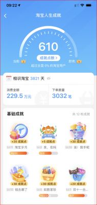 淘宝人生看这些年消费了多少钱 第3张插图