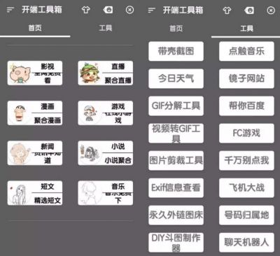超强手机工具箱 看片听歌游戏万能工具 第3张插图