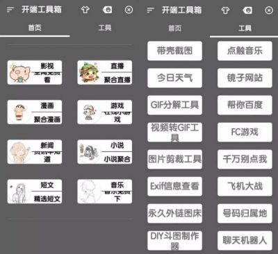 超强手机工具箱 看片听歌游戏万能工具第3张插图