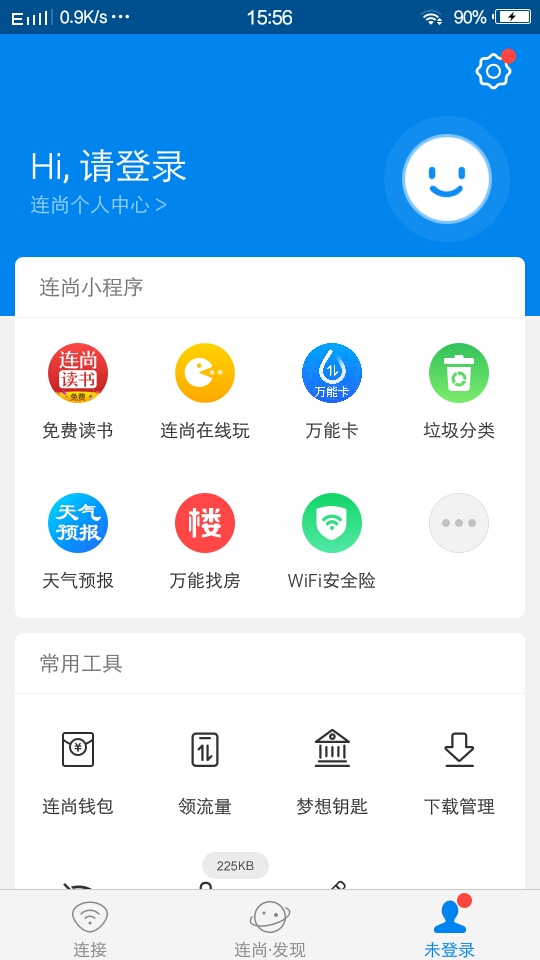 Wifi万能钥匙 v6.0.33极速版★秒蹭网/秒连接★ 第6张插图