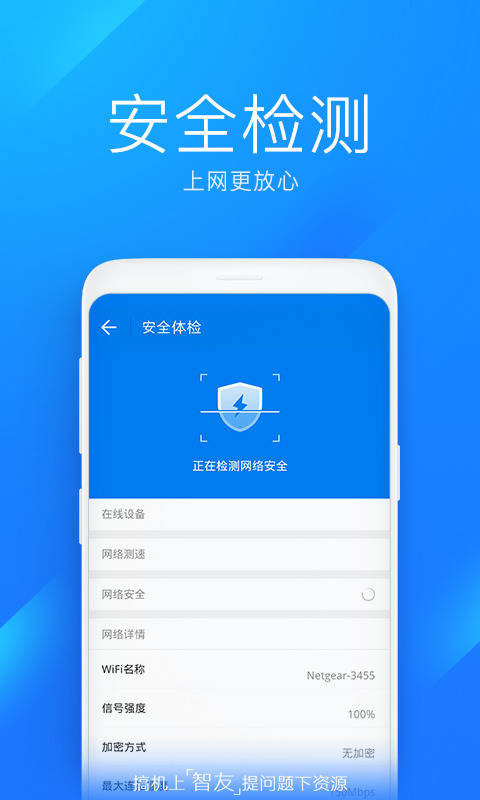 Wifi万能钥匙 v6.0.33极速版★秒蹭网/秒连接★ 第3张插图