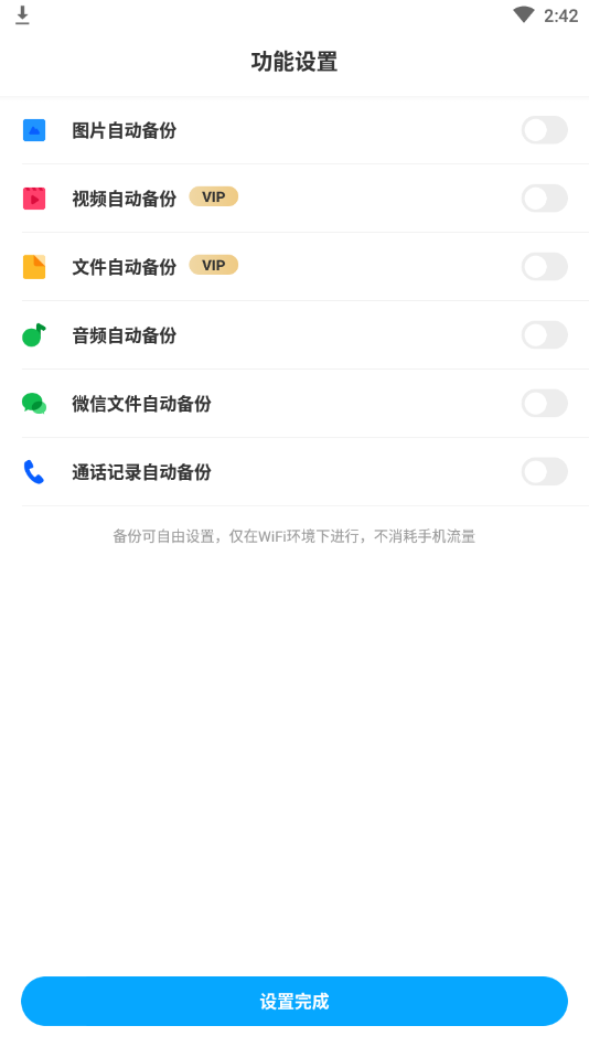 百度网盘破解版9.8.54/去除限速会员功能 第6张插图