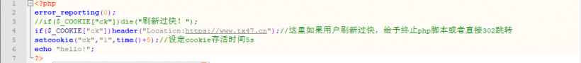 php代码防止恶意刷新攻击 第4张插图