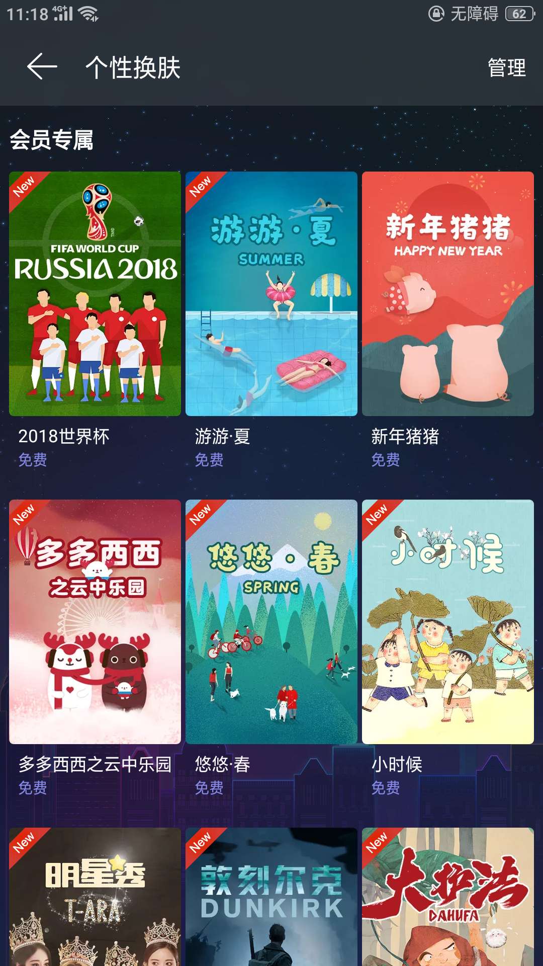 网易云破解版~去广告~破解皮肤 第7张插图
