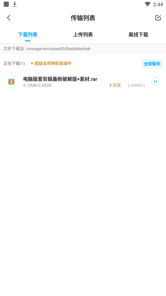 百度网盘破解版9.8.54/去除限速会员功能 第8张插图