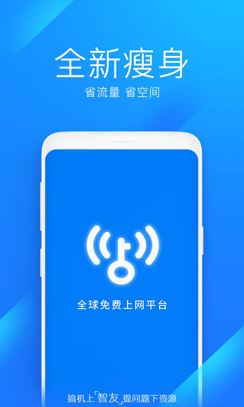 Wifi万能钥匙 v6.0.33极速版★秒蹭网/秒连接★ 第2张插图