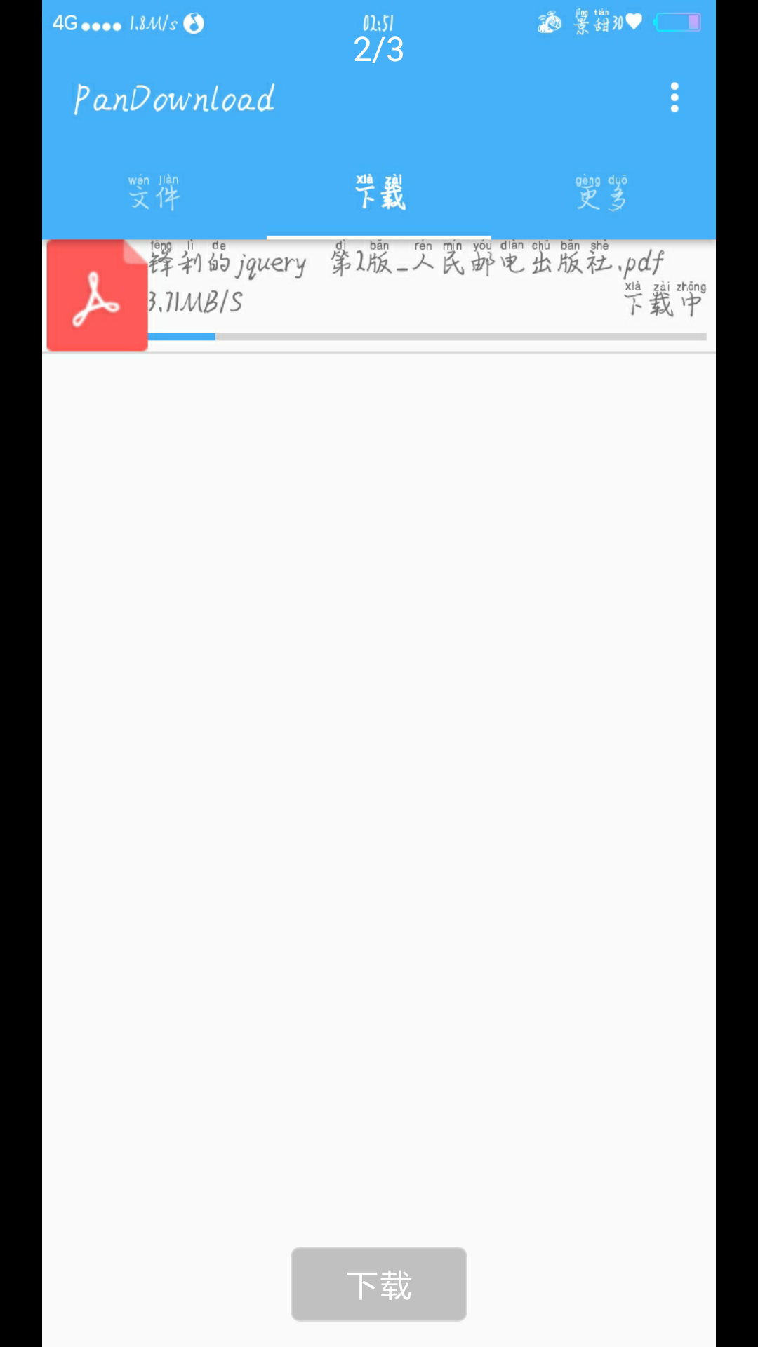 PanDownload 安卓版 第2张插图