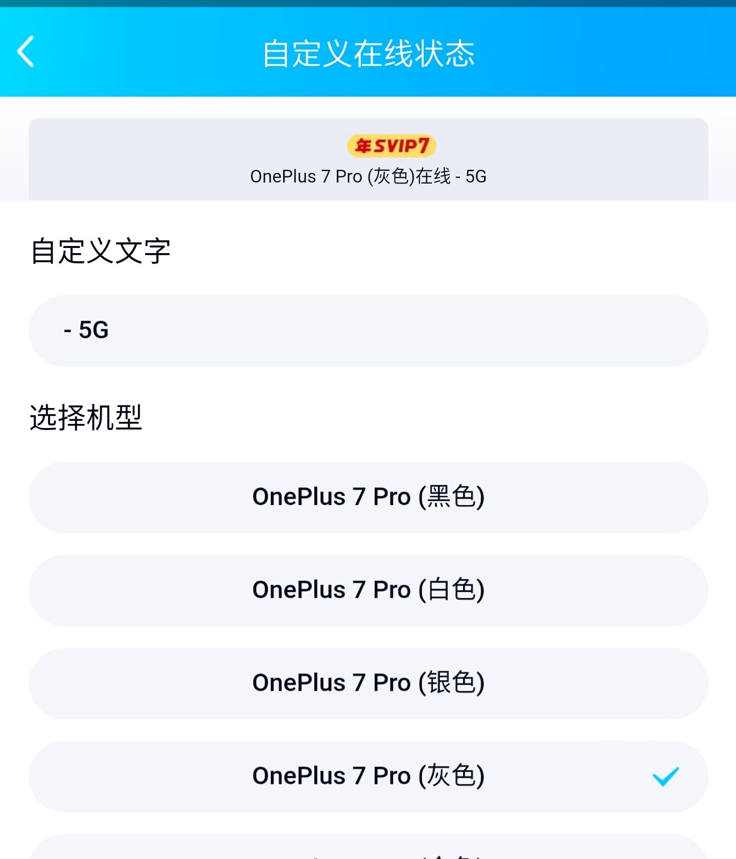 手机QQ设置5G在线教程 第3张插图