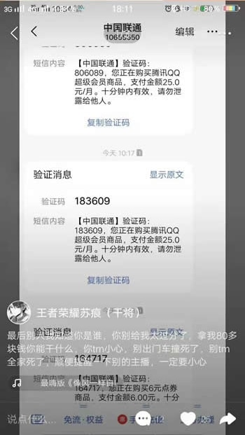 网友利用主播手机偷偷开钻 第6张插图