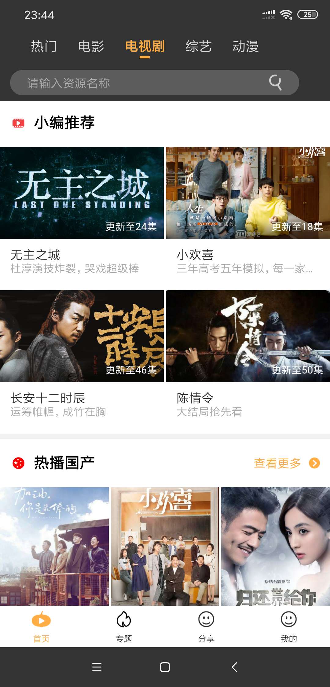 飞鸽影视v9.9.9丨免费投屏丨去除更新丨超强影视APP 第6张插图