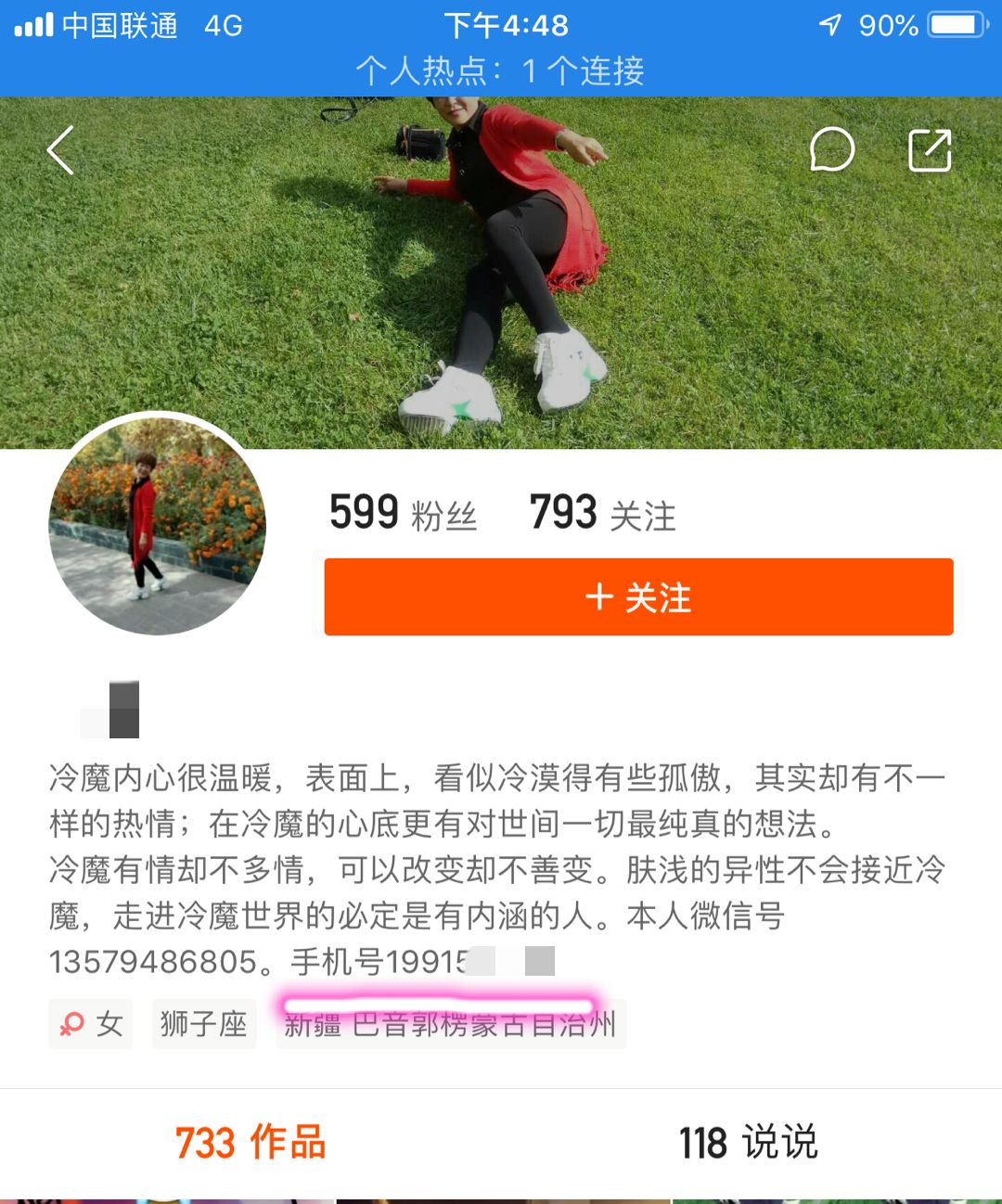 网友利用主播手机偷偷开钻 第2张插图