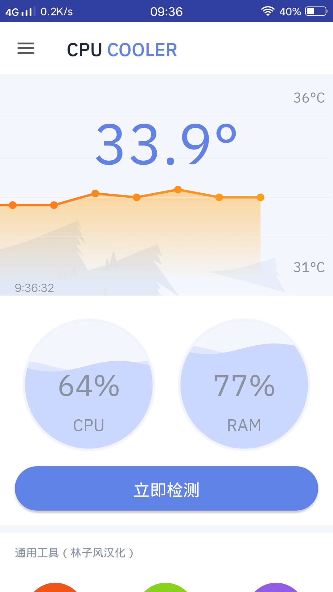 CPU降温神器v9.9.9-汉化-去广告~去更新