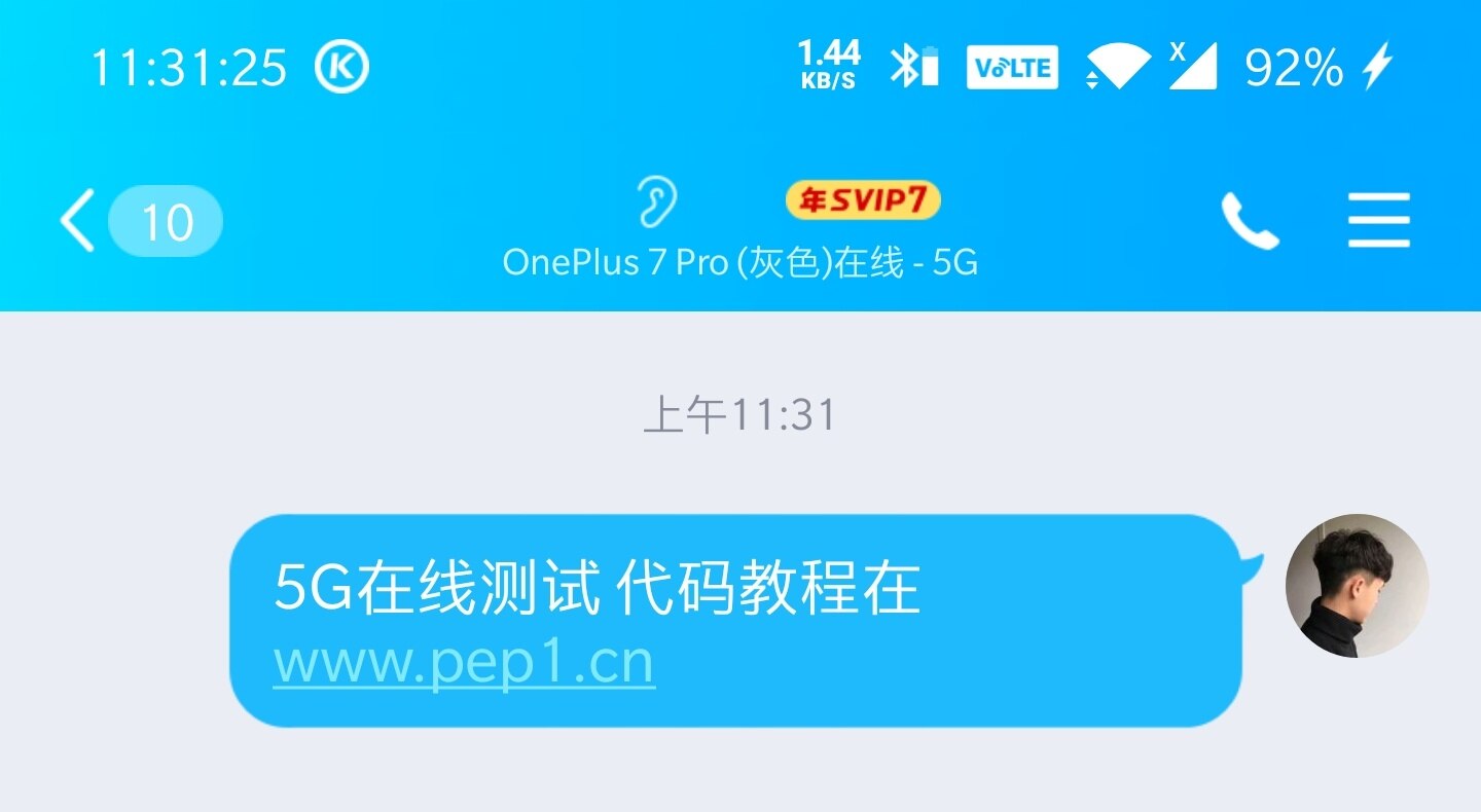 手机QQ设置5G在线教程 第2张插图