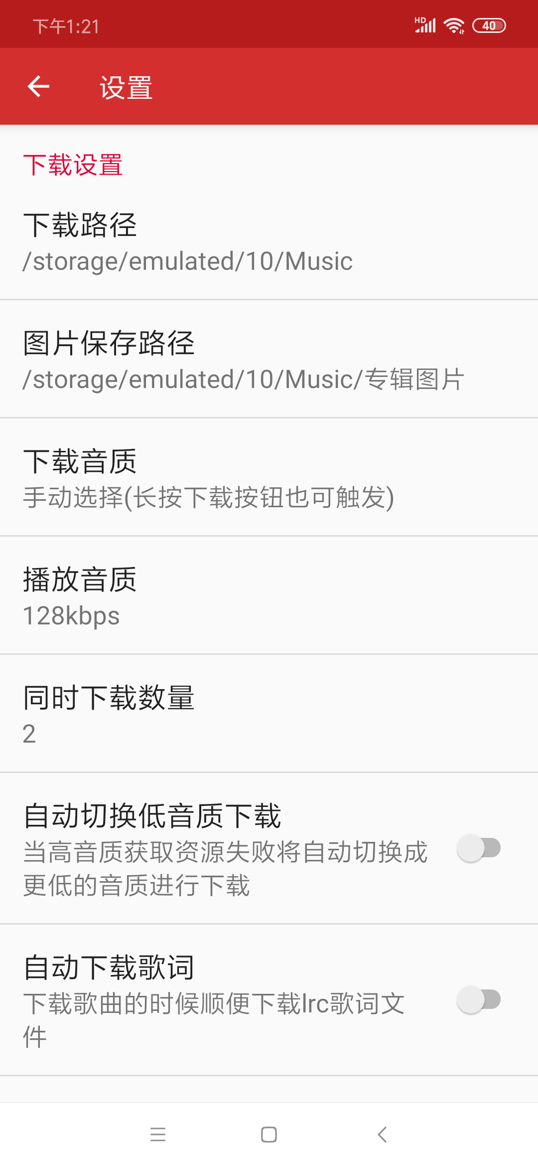 QMDv1.3.7 付费音乐免费下载 第4张插图