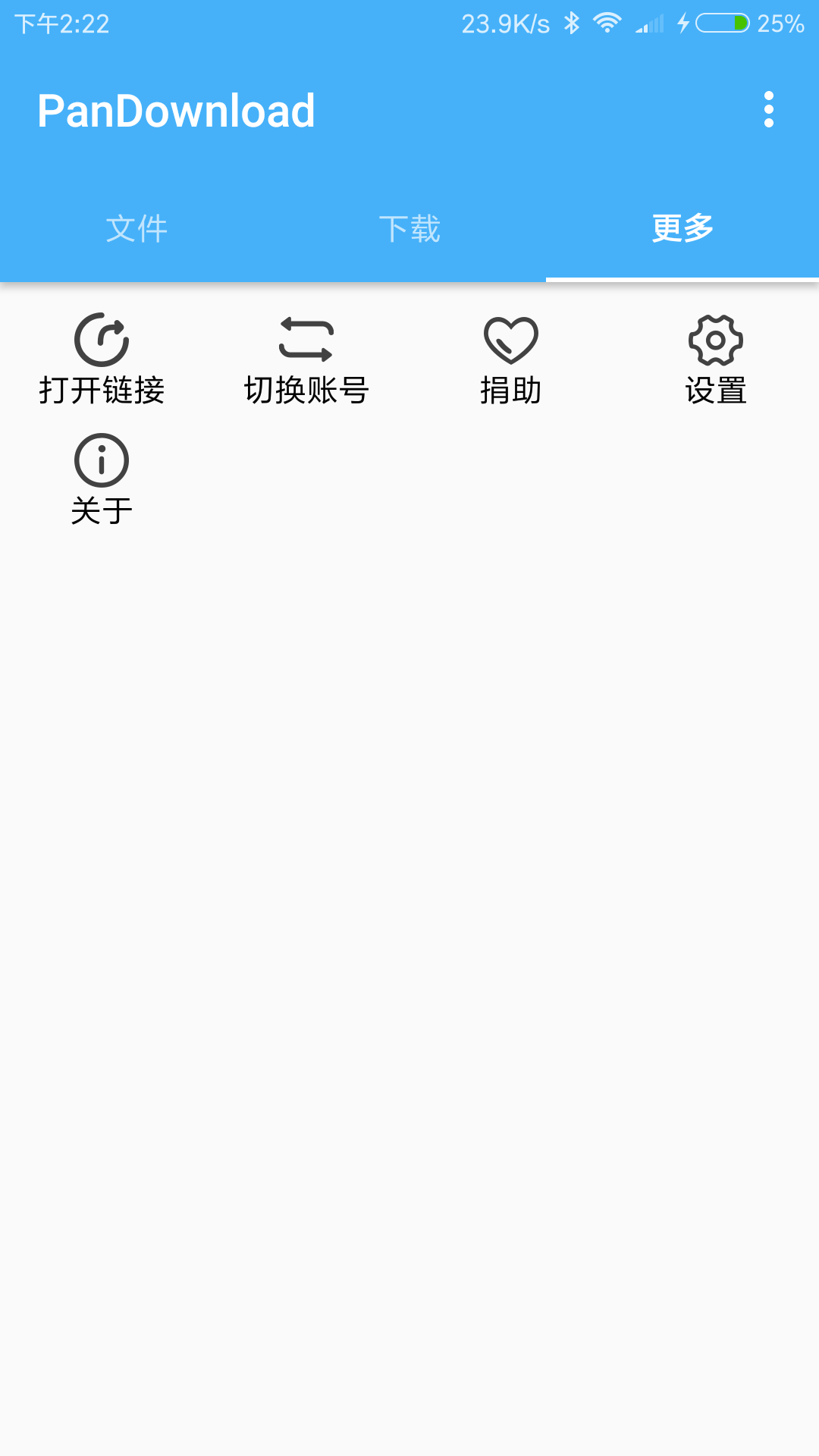 PanDownload 安卓版 第6张插图