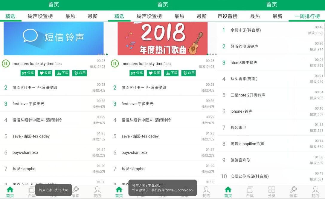 安卓铃声之家v4.5最新内购破解版版 第3张插图