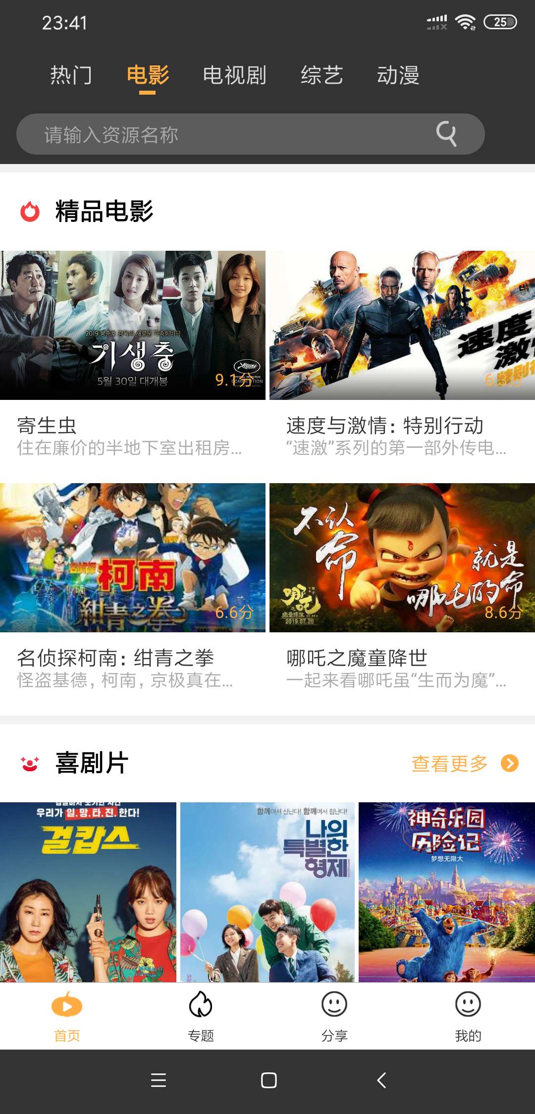 飞鸽影视v9.9.9丨免费投屏丨去除更新丨超强影视APP 第3张插图