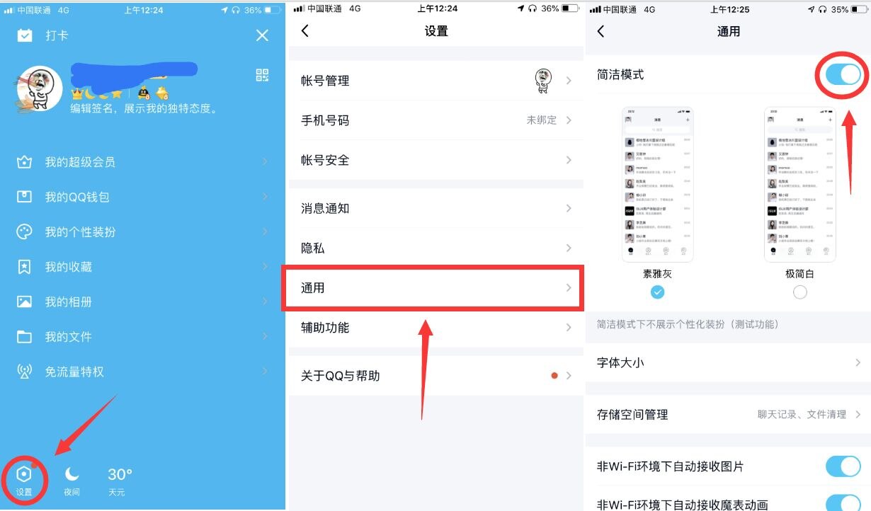 QQ新功能开启简洁仿微信模式 第3张插图