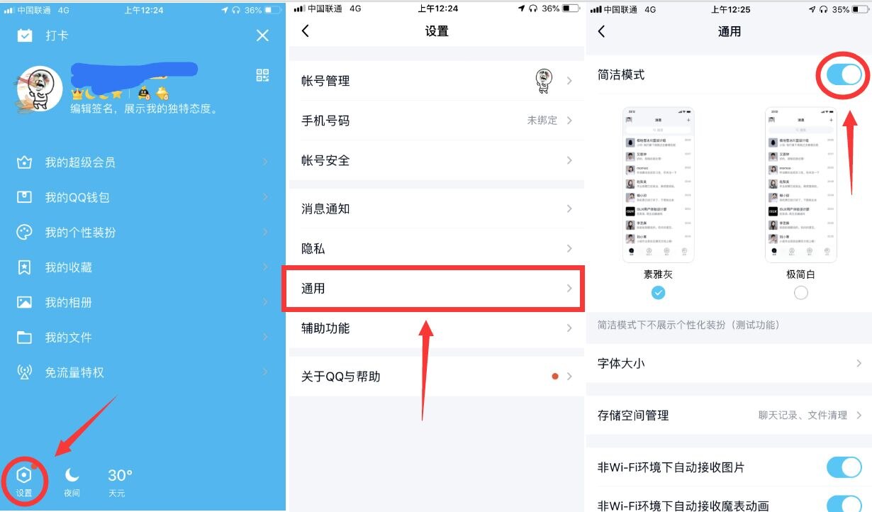 QQ新功能开启简洁仿微信模式 第2张插图