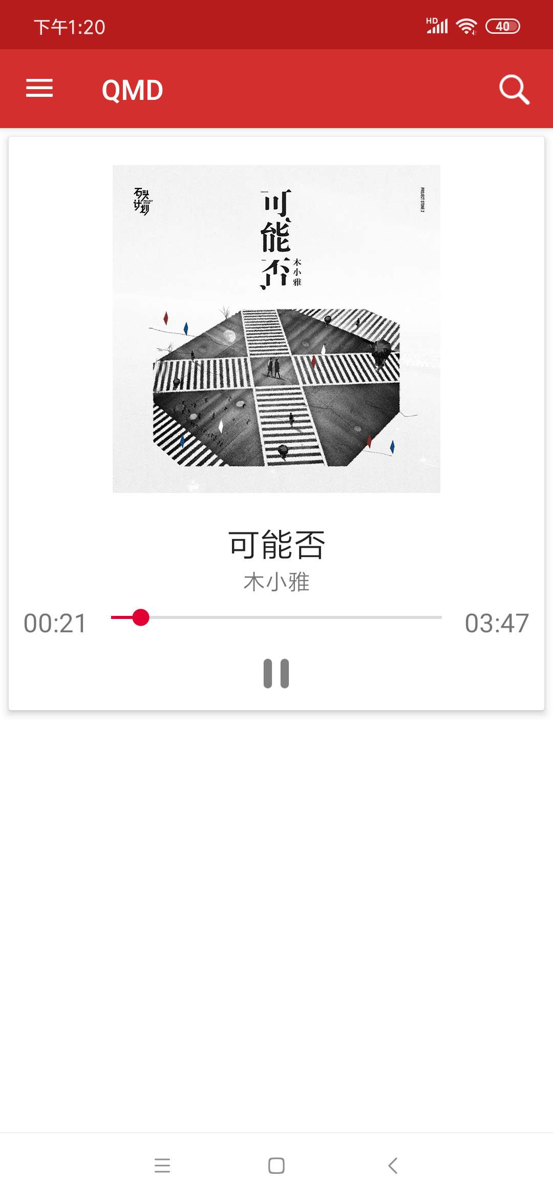 QMDv1.3.7 付费音乐免费下载 第3张插图
